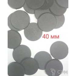 40 mm Base / База 40 мм круглая